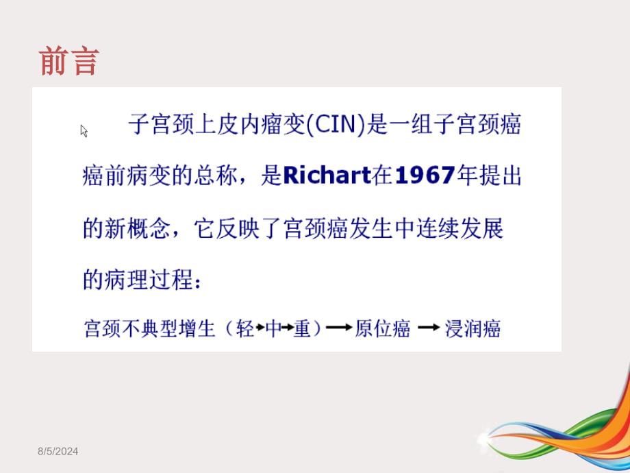 宫颈锥切术后切缘阳性的临床处理课件_第1页