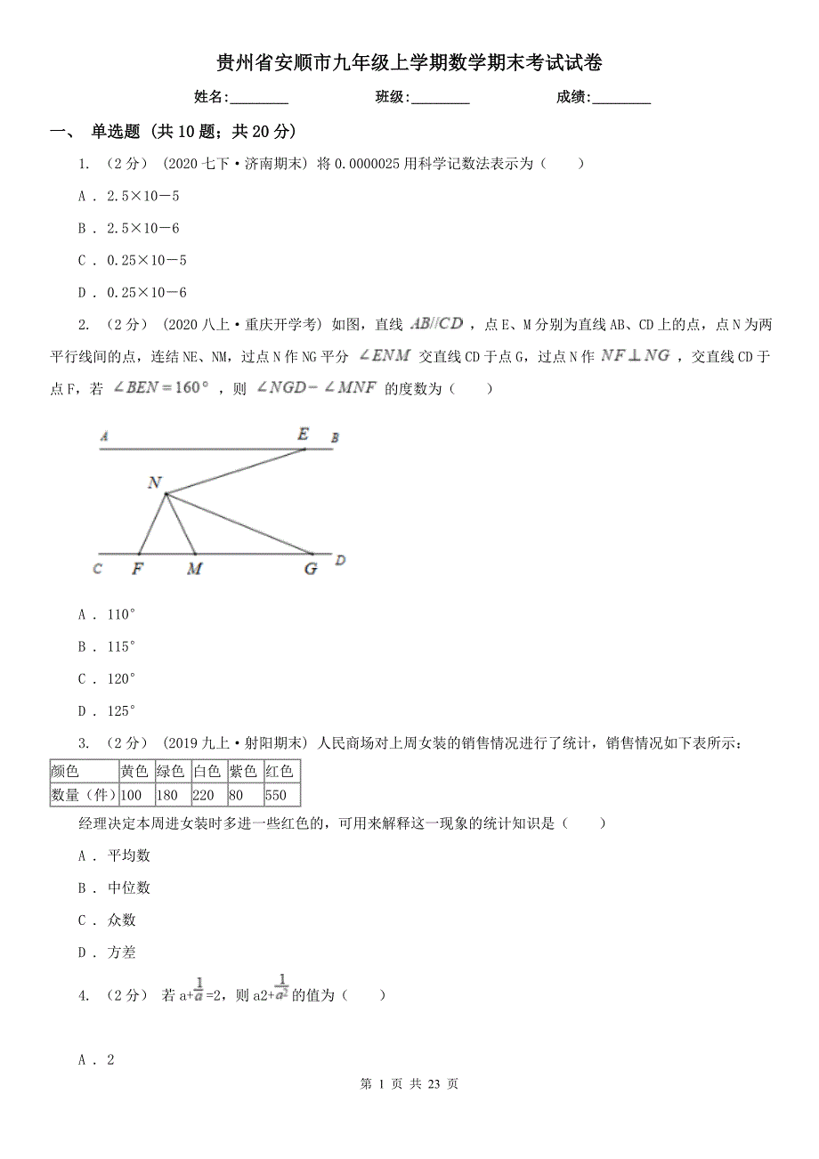 贵州省安顺市九年级上学期数学期末考试试卷.doc_第1页