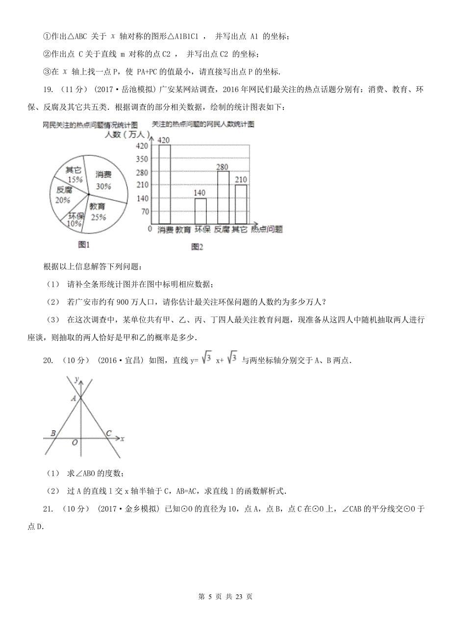 贵州省安顺市九年级上学期数学期末考试试卷.doc_第5页