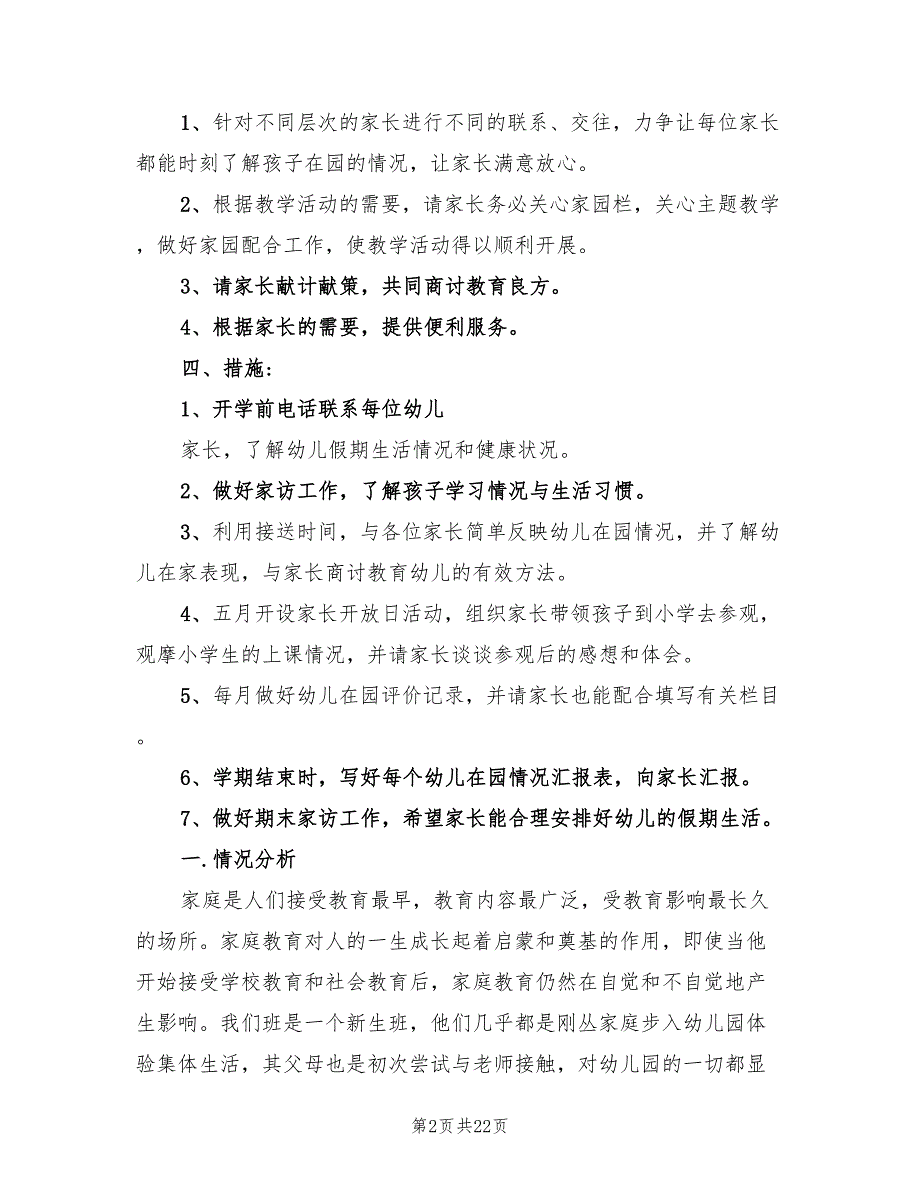 幼儿园家长工作计划模板(6篇)_第2页