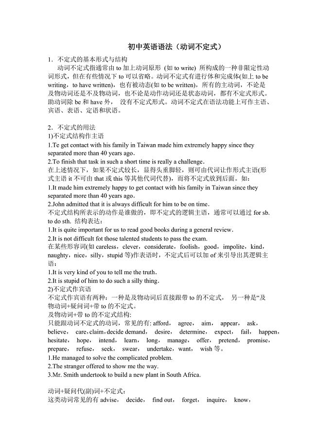 动词不定式讲解专项练习及答案.doc