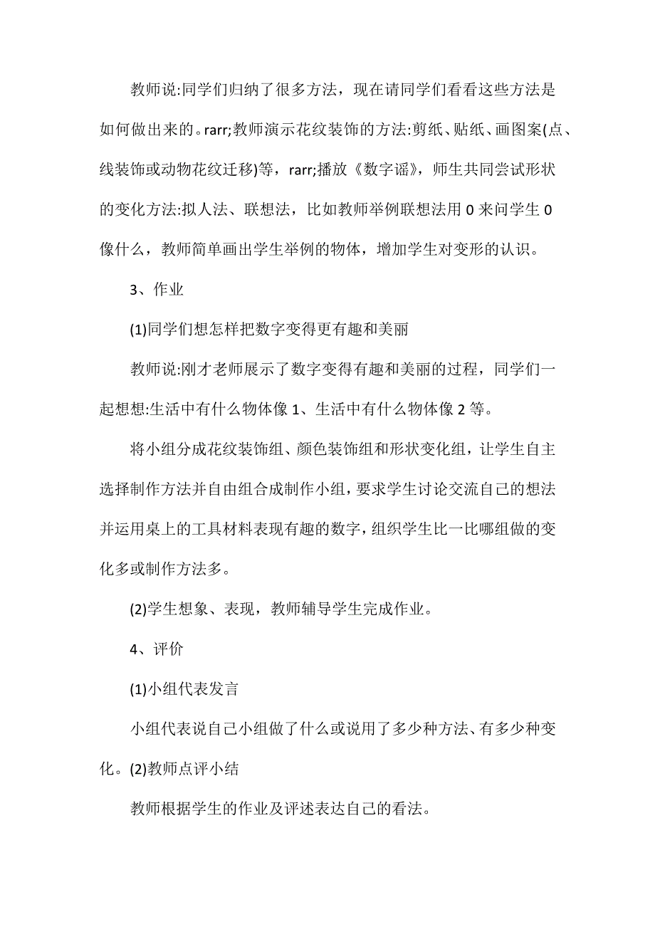 幼儿园语言《数字谣》FLASH课件动画教案_第3页