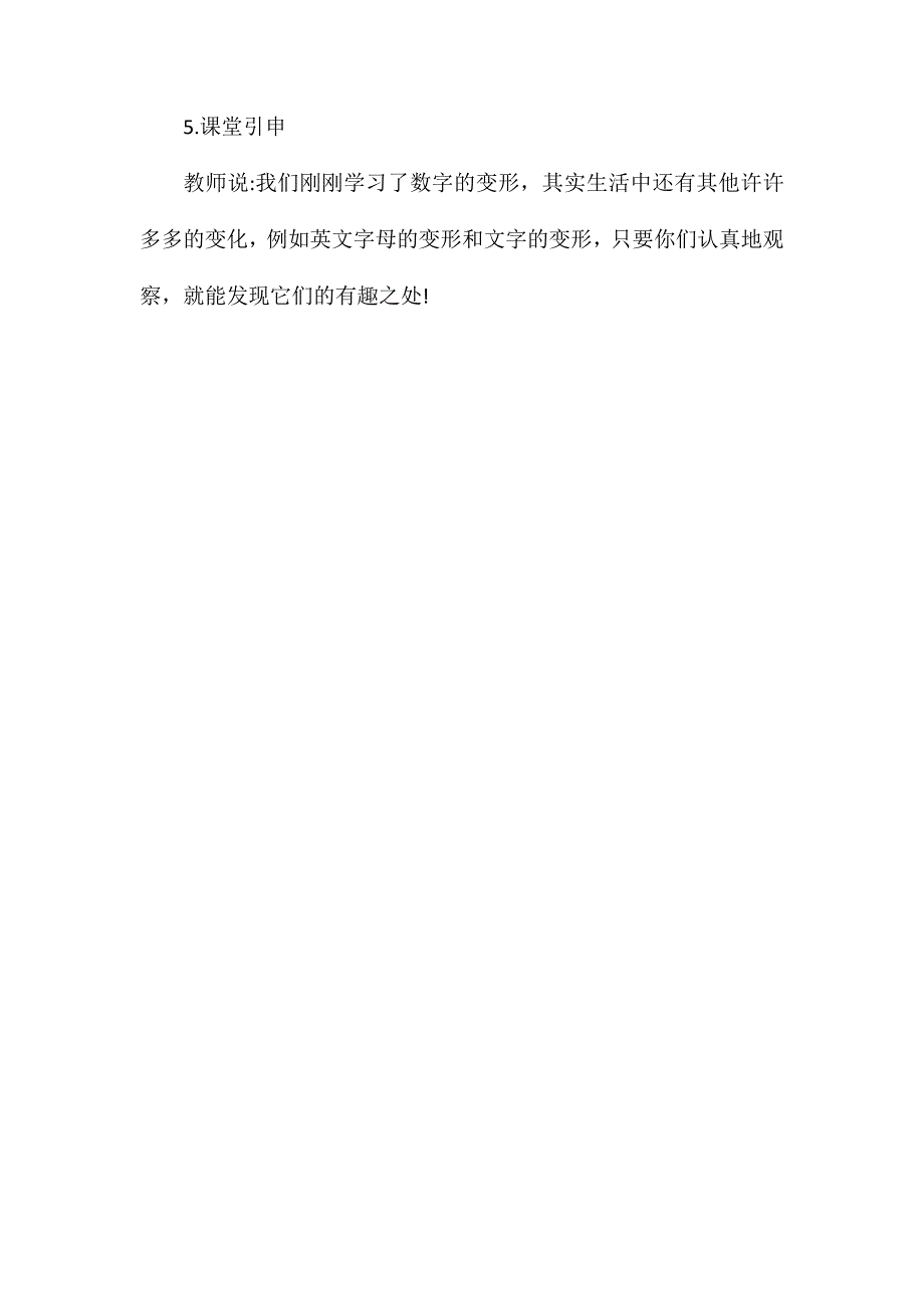 幼儿园语言《数字谣》FLASH课件动画教案_第4页