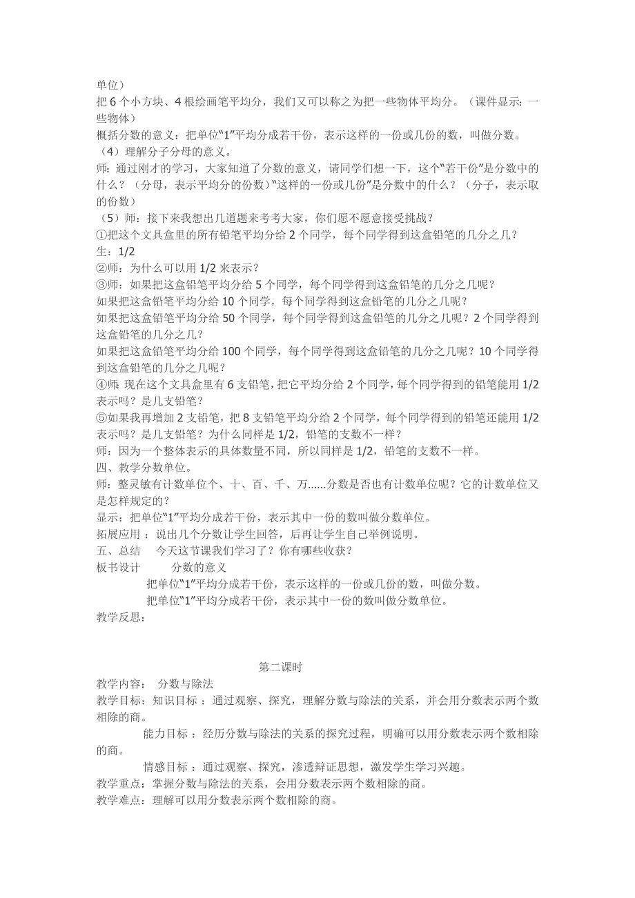 2015春五年级数学下册第四单元教案_第2页