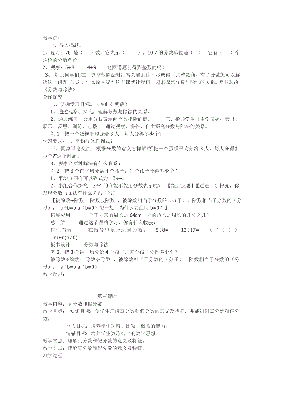 2015春五年级数学下册第四单元教案_第3页