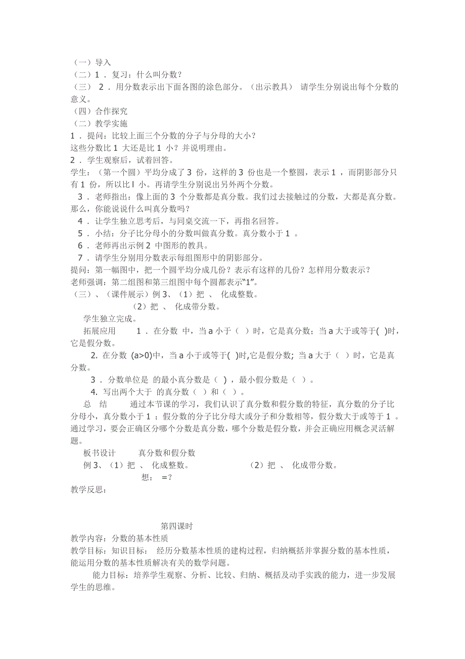 2015春五年级数学下册第四单元教案_第4页