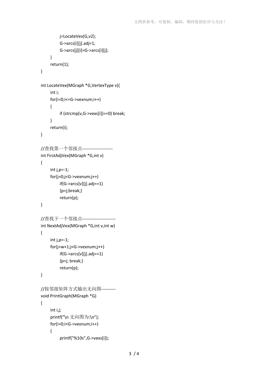 数据结构C语言版-图的建立与遍历_第3页