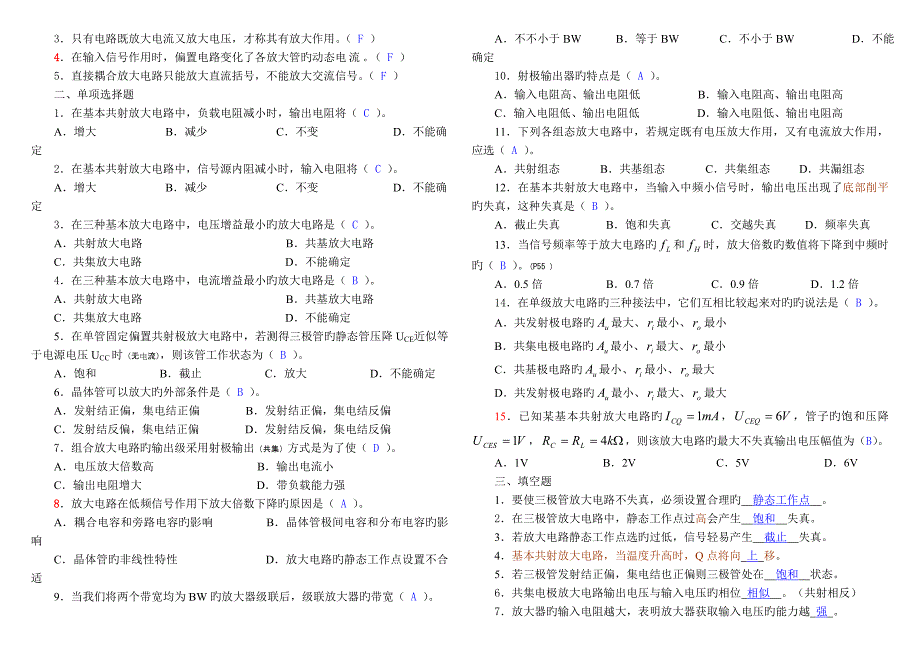 模拟电路考试题及答案_第2页