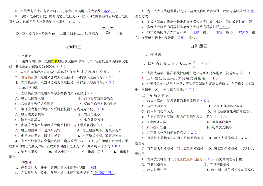 模拟电路考试题及答案_第3页