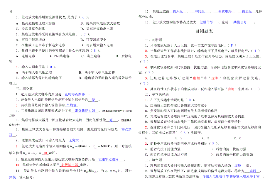 模拟电路考试题及答案_第4页