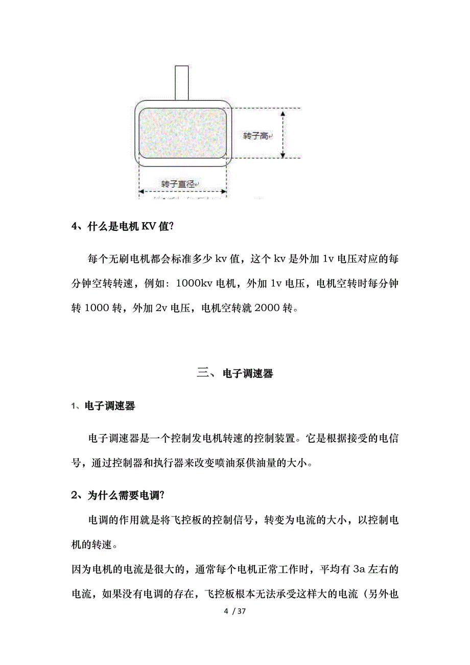 无人机相关知识_第4页