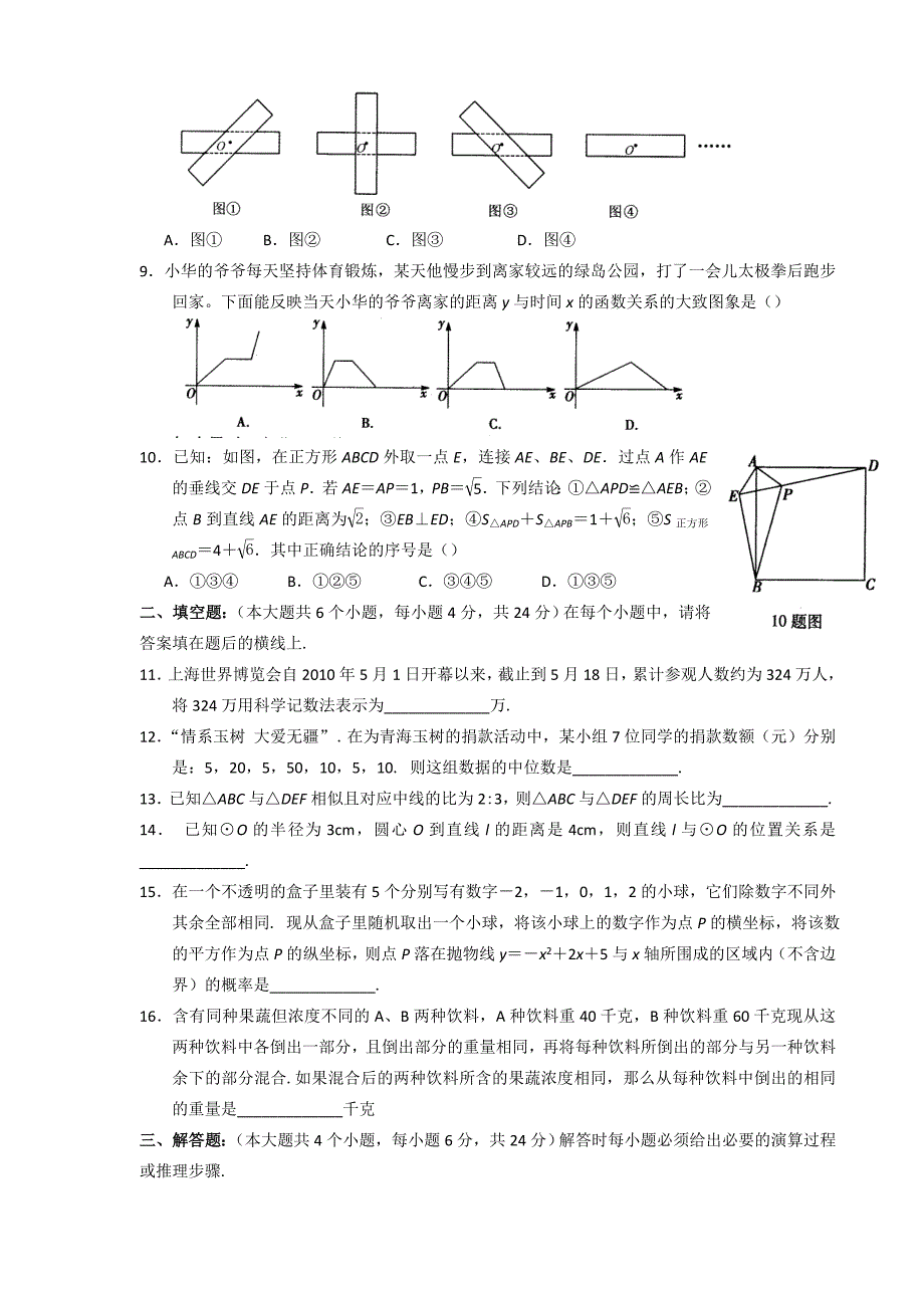 2010年重庆中考数学试题及答案.doc_第2页