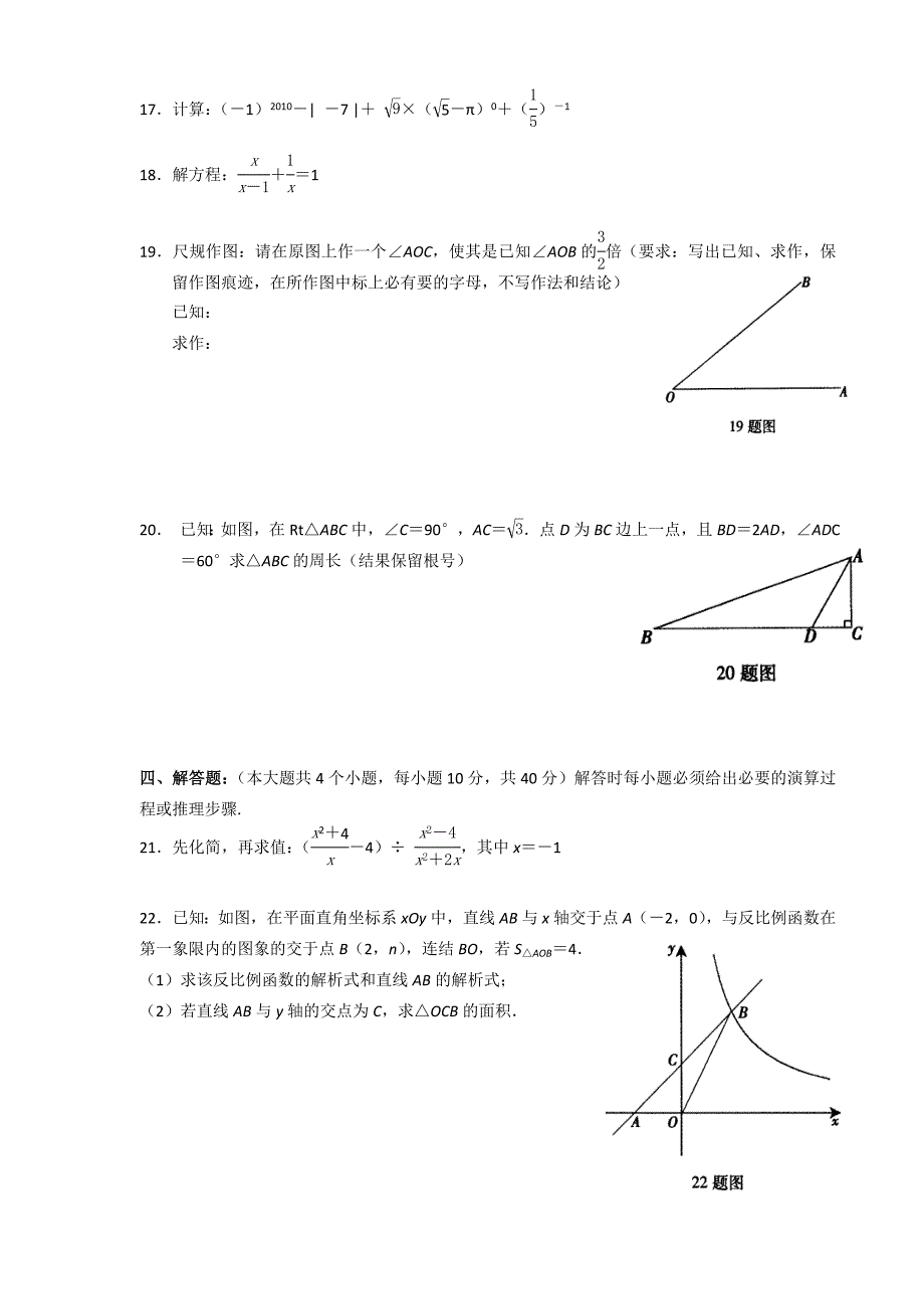 2010年重庆中考数学试题及答案.doc_第3页