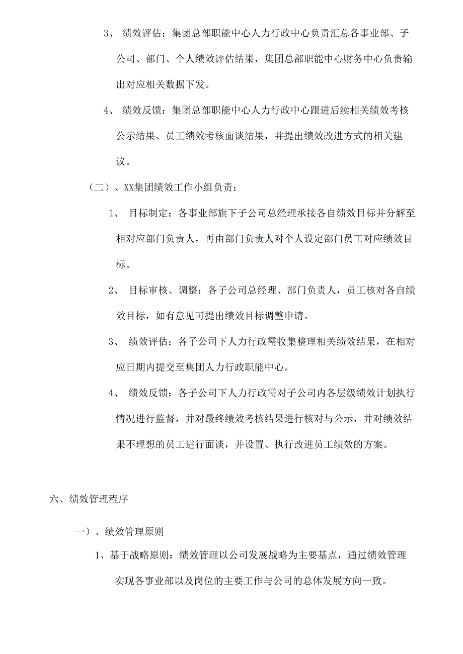 用户运营绩效考核_第3页