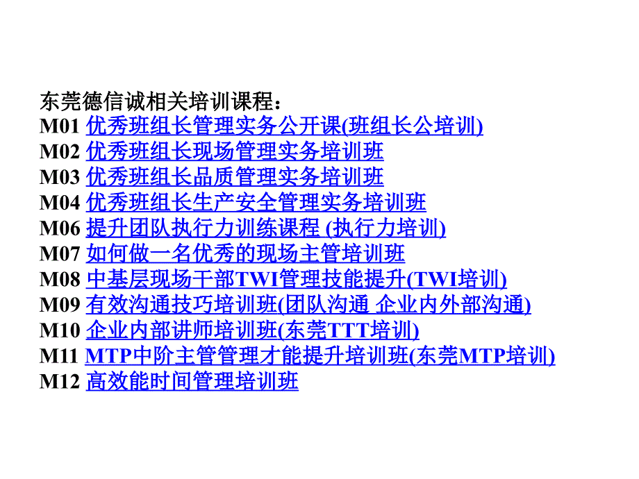 优秀的现场主管实务培训.ppt_第2页