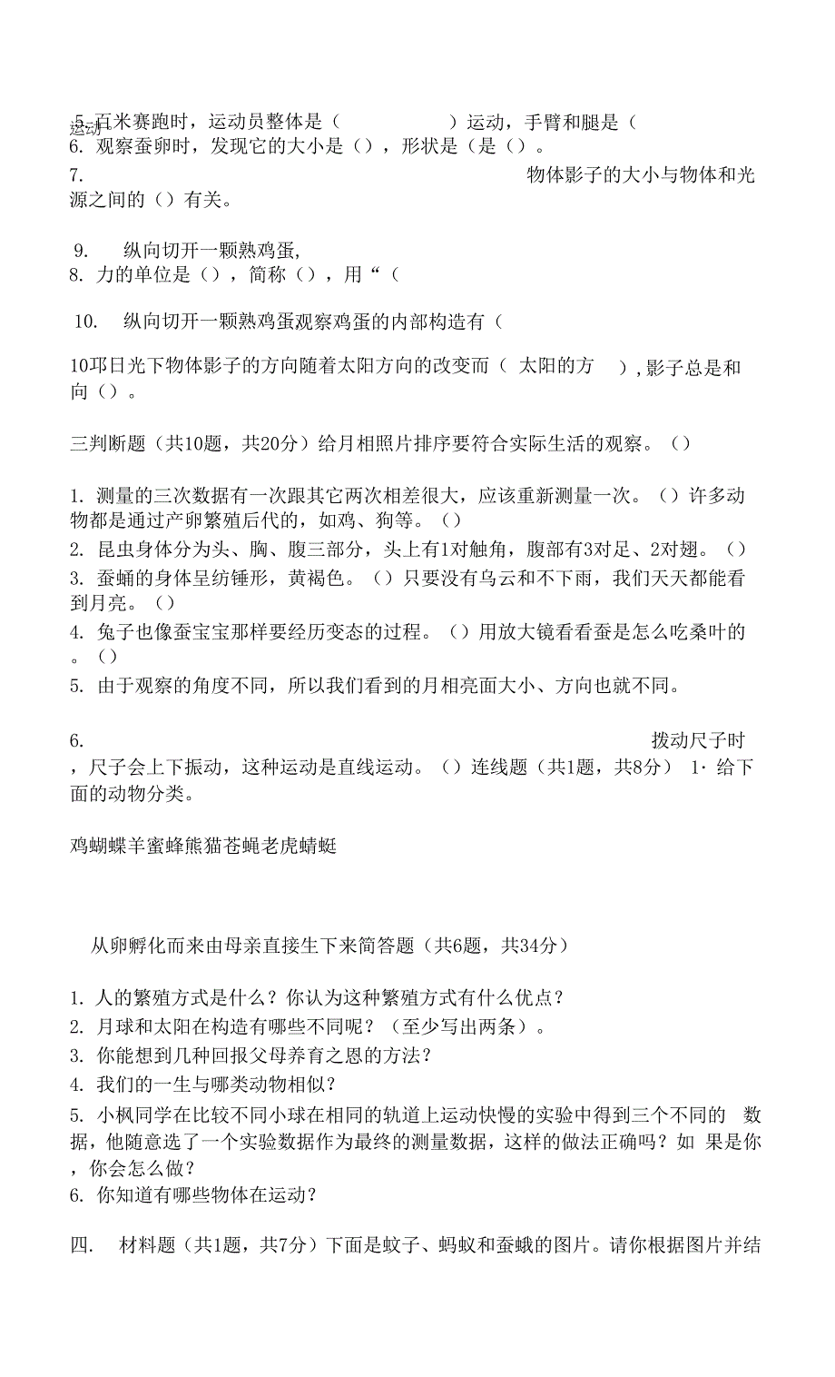 教科版三年级下册科学期末测试卷附答案(达标题).docx_第3页