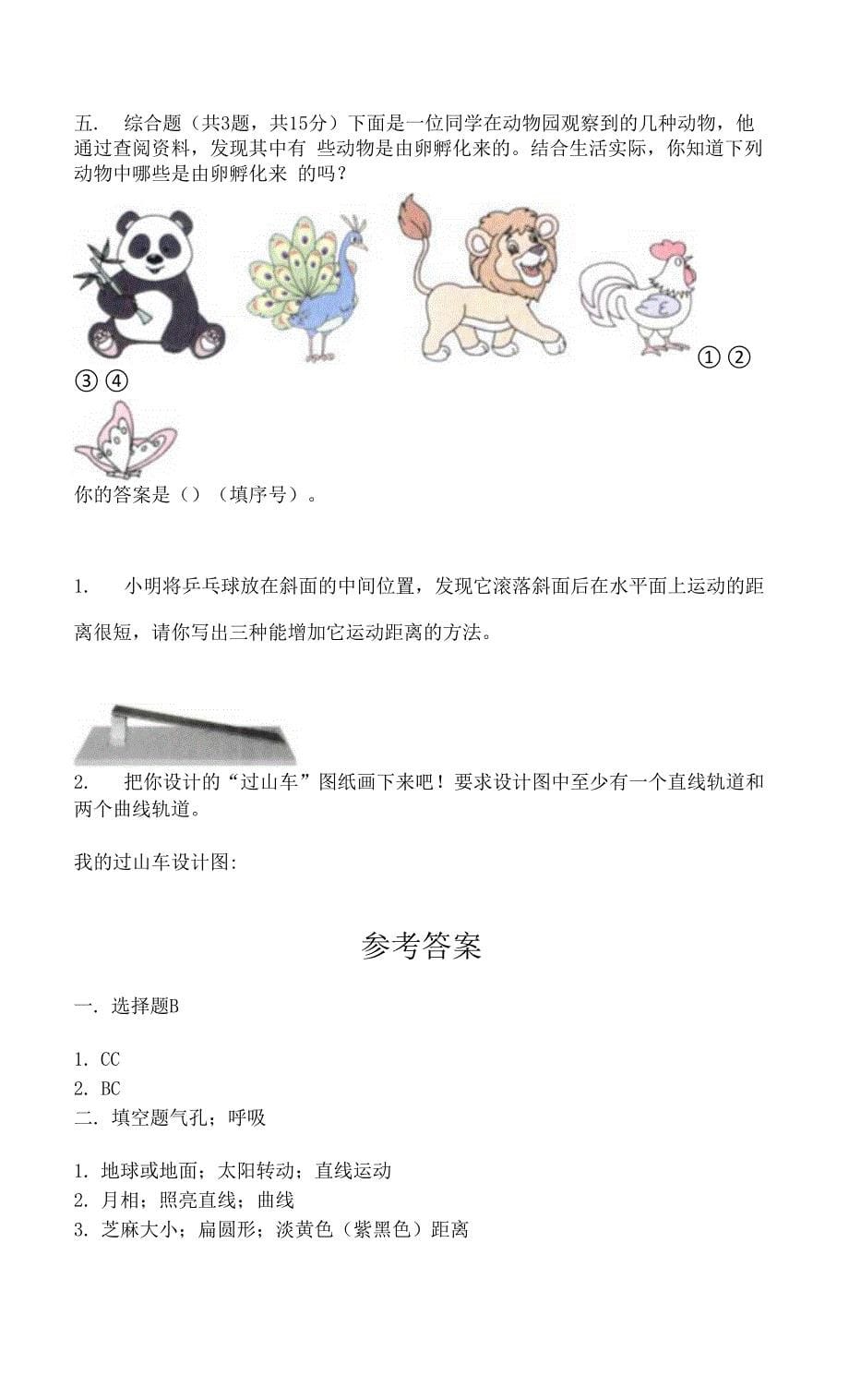 教科版三年级下册科学期末测试卷附答案(达标题).docx_第5页