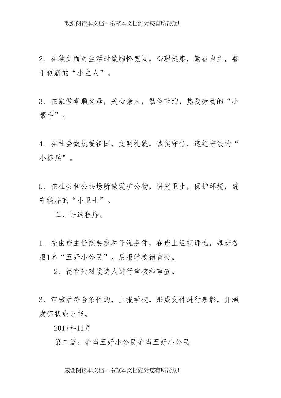 2022年大保当小学五好小公民评选方案_第2页