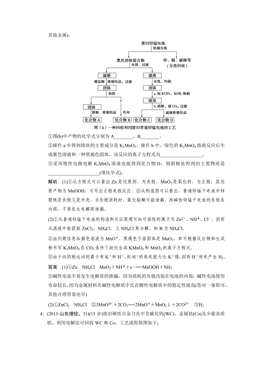 [最新]高考化学二轮复习【第14讲】化学与技术模块训练试题含答案_第4页