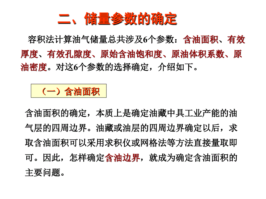 开发地质西南课件_第2页