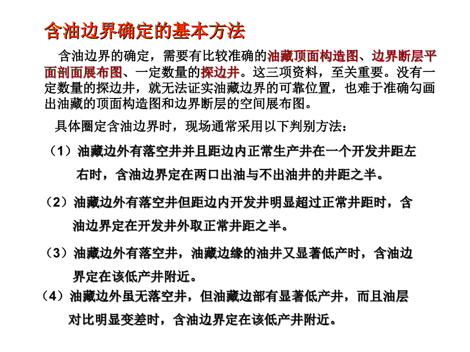 开发地质西南课件_第3页