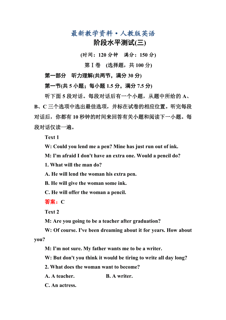 【最新】高中英语人教版选修6练习：阶段水平测试三 Word版含解析_第1页