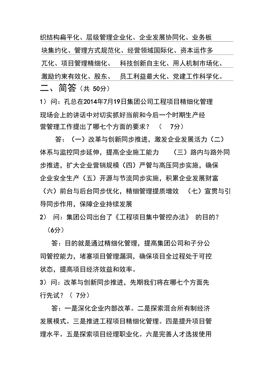 精细化管理试题及答案_第3页