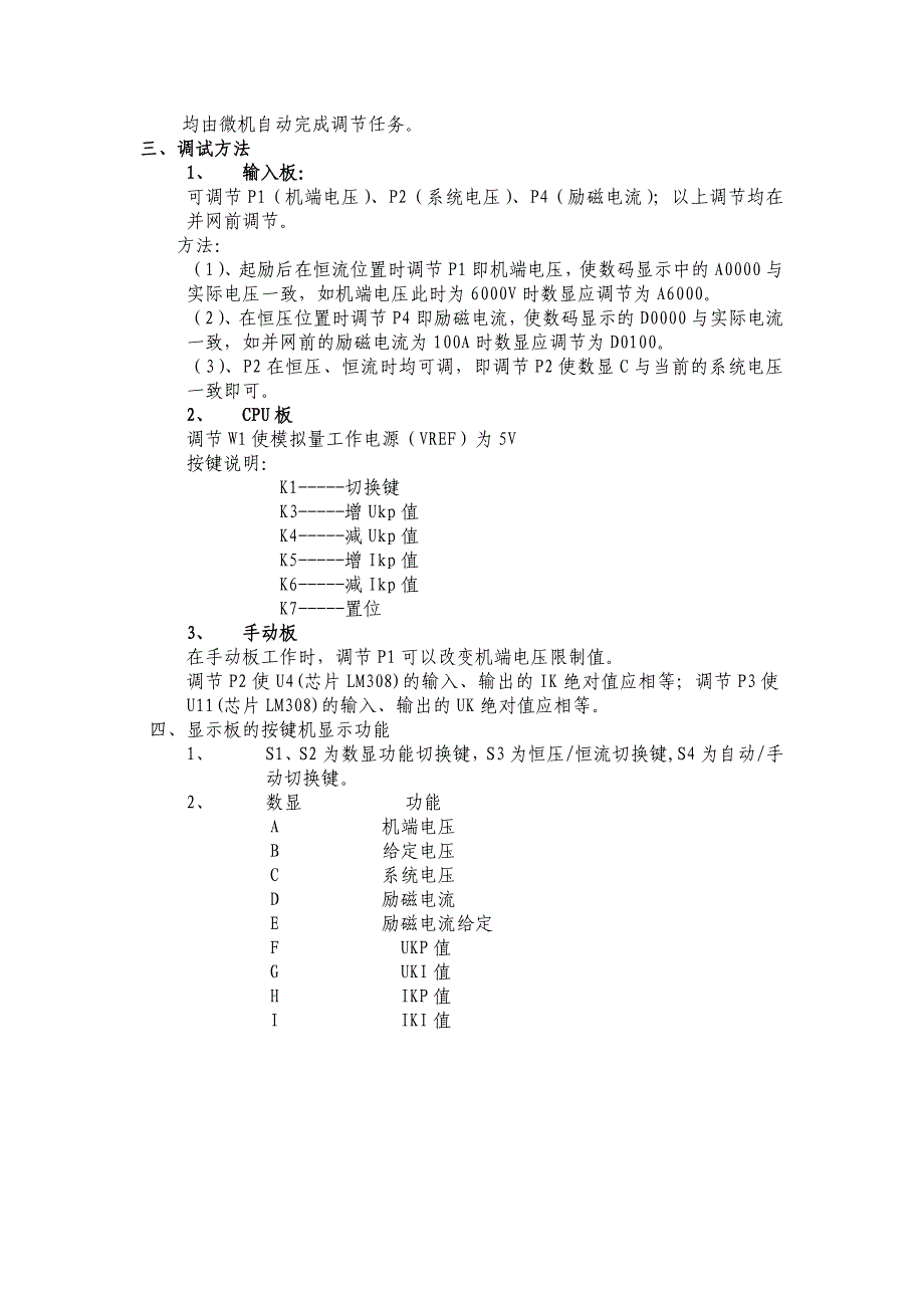 调节器的工作原理与调试方法_第2页