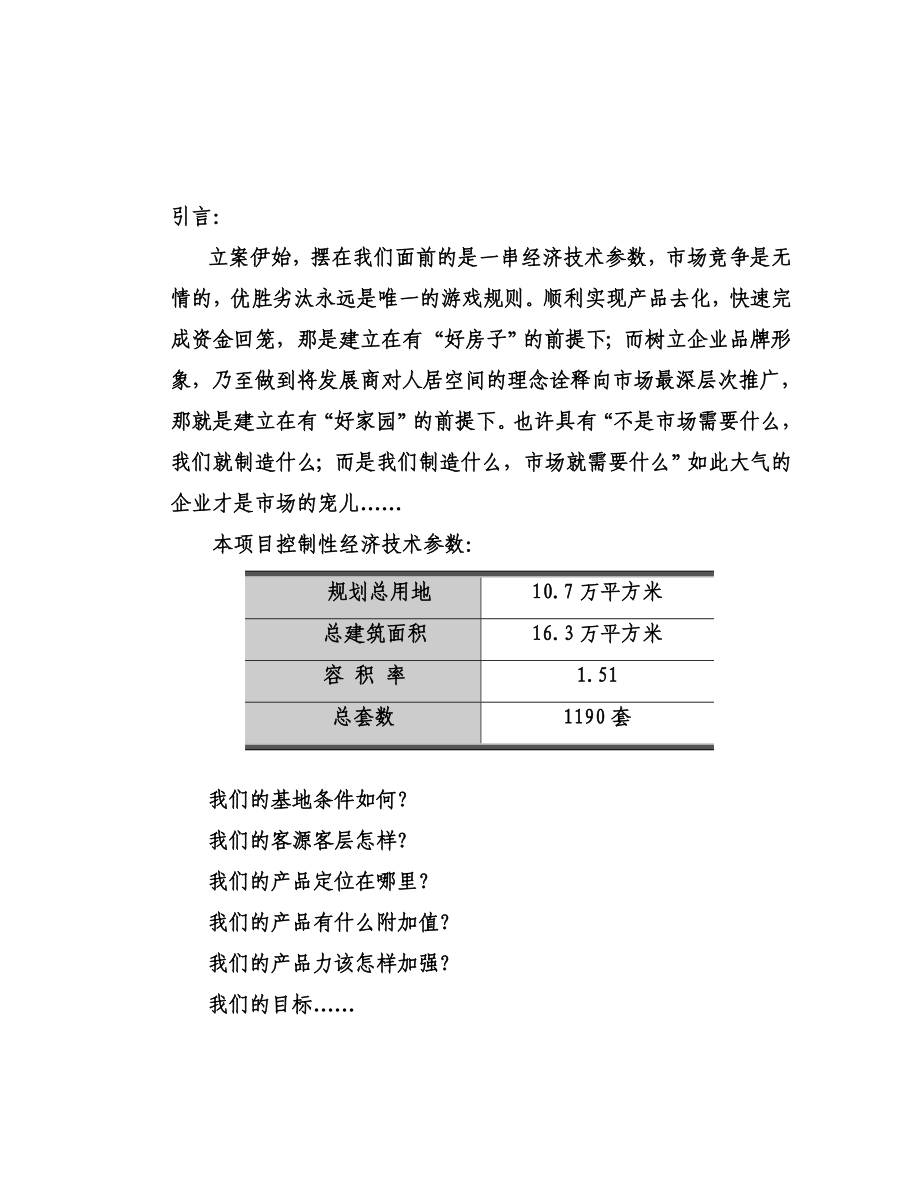 上海某私募股权投资项目可行性方案.doc_第1页