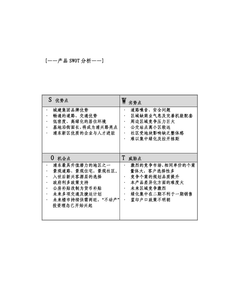 上海某私募股权投资项目可行性方案.doc_第3页