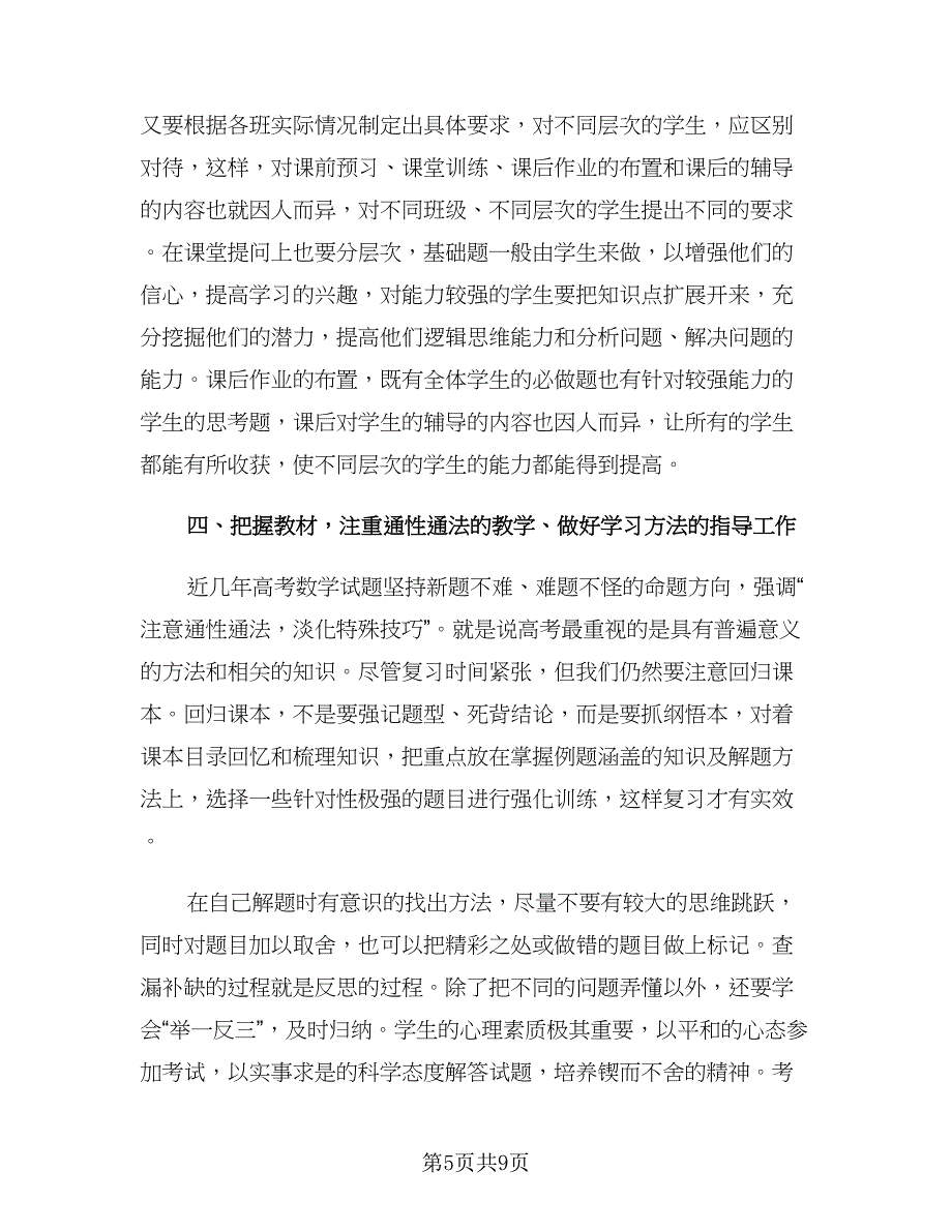 高中数学教师个人总结标准范本（3篇）.doc_第5页