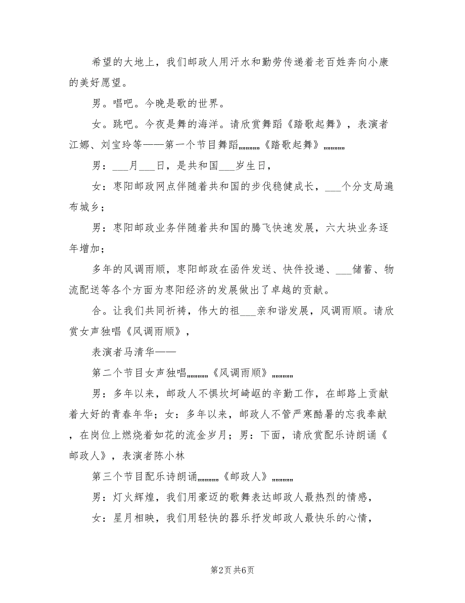 2021年社区中秋国庆主持词范本.doc_第2页