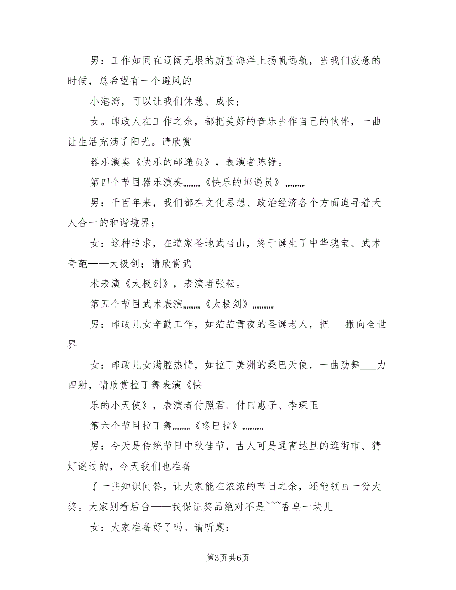 2021年社区中秋国庆主持词范本.doc_第3页