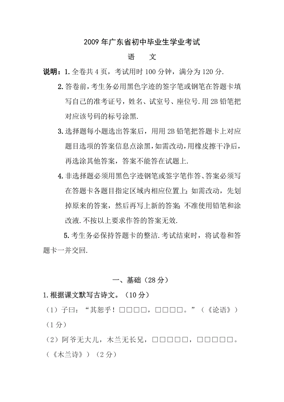 2009年广东省初中毕业生学业考试.doc_第1页