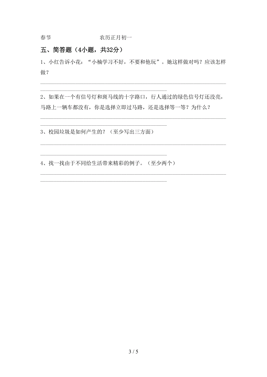 2021新人教版三年级上册《道德与法治》期末测试卷及答案【精编】.doc_第3页