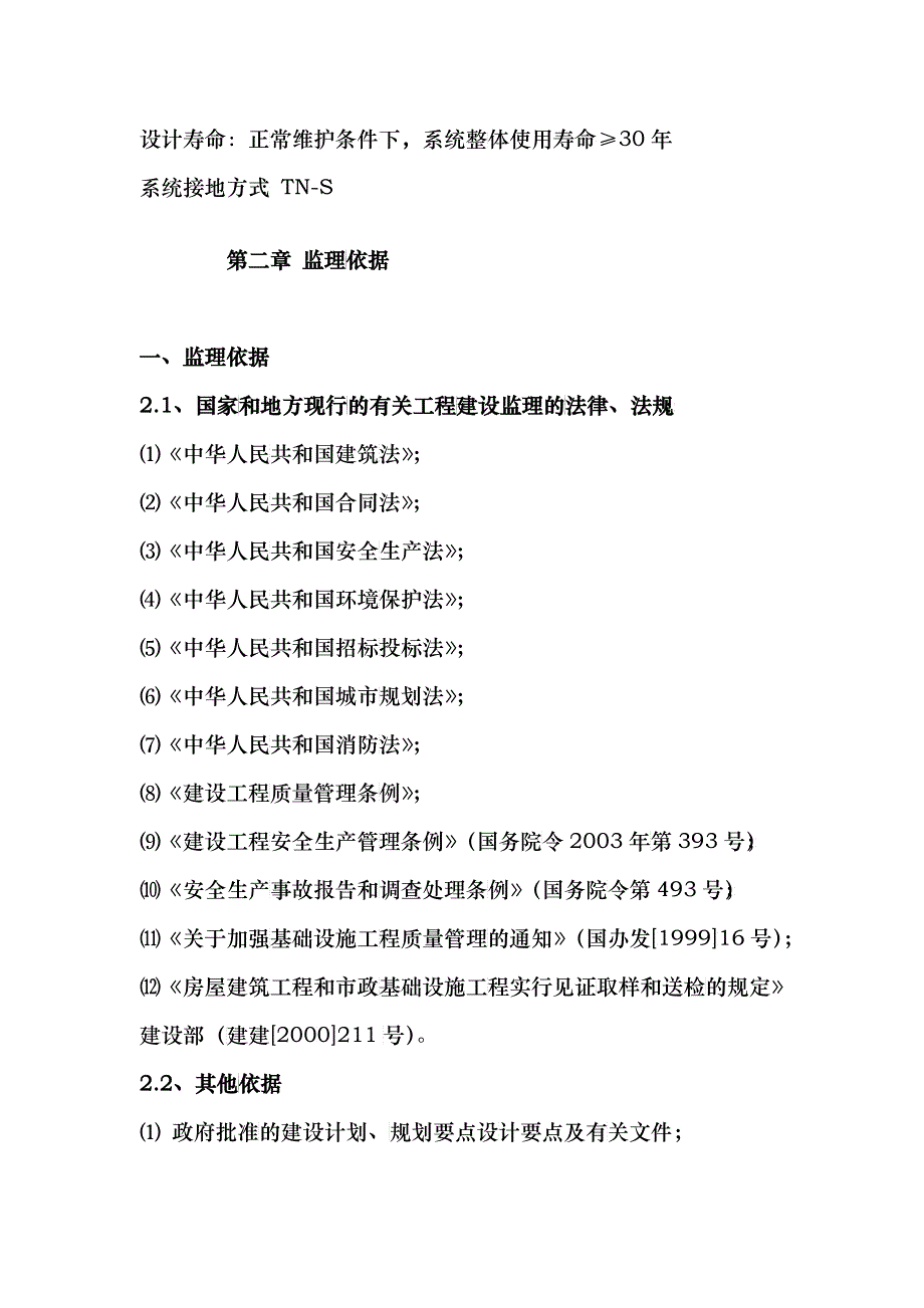 km某安全门监理实施细则_第4页