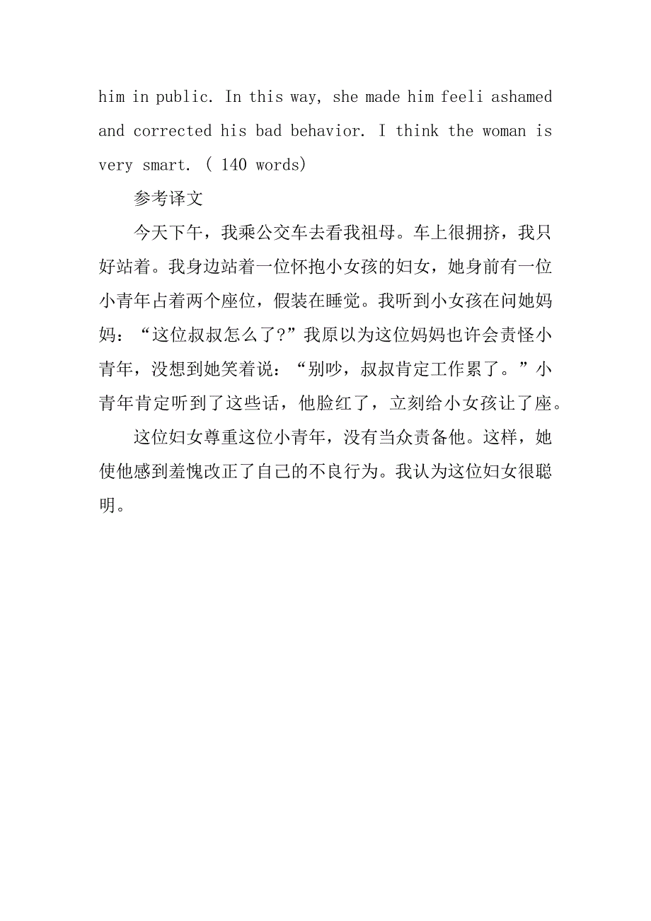 高中英语参考作文3篇高中英语参考作文范文_第4页