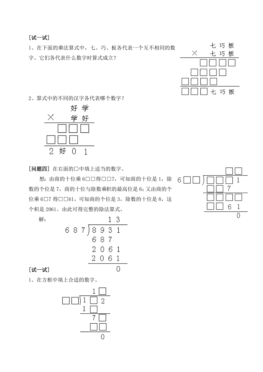 四年级乘除法算式迷_第3页