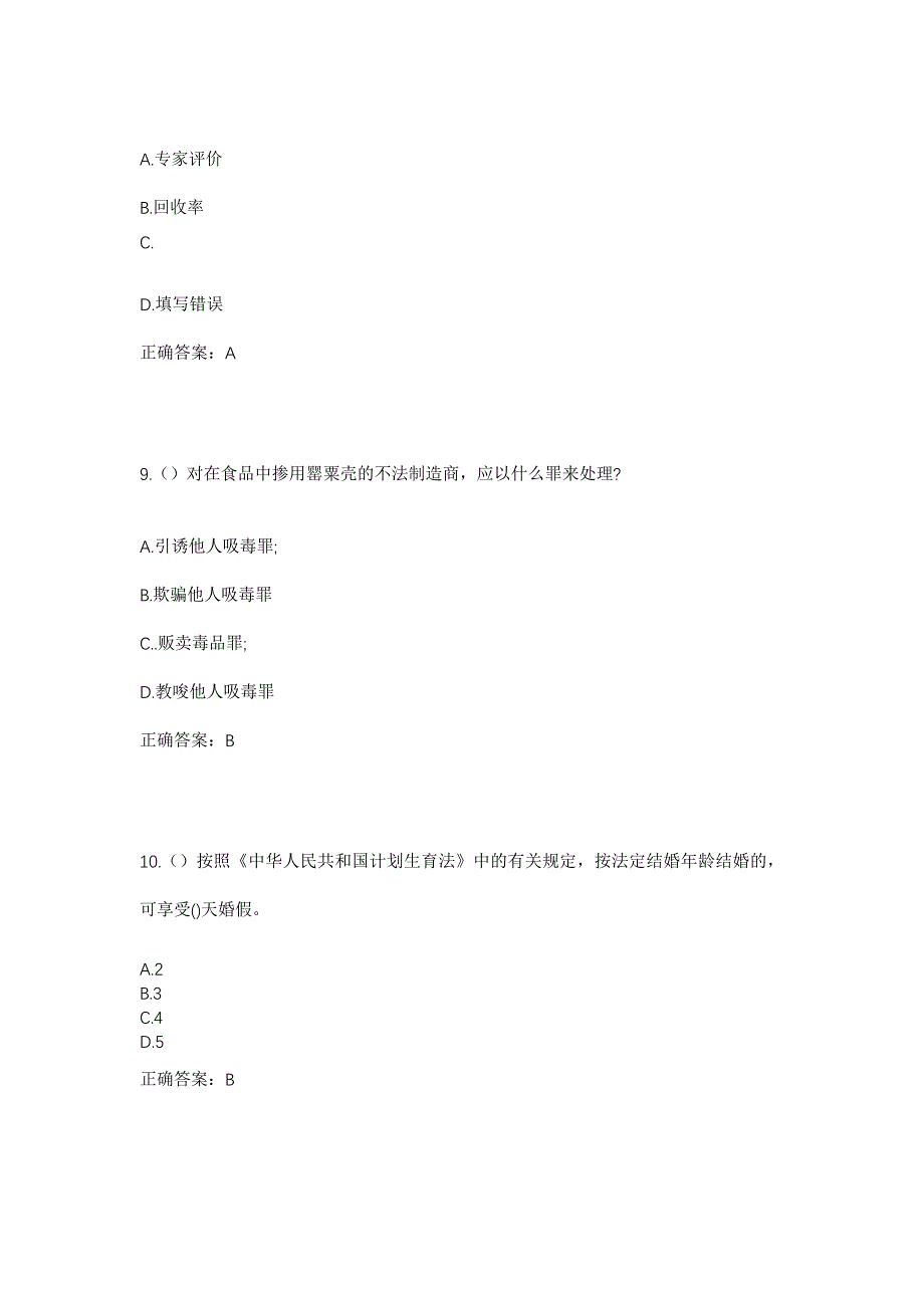 2023年四川省达州市万源市庙子乡隔滩溪村社区工作人员考试模拟题及答案_第4页