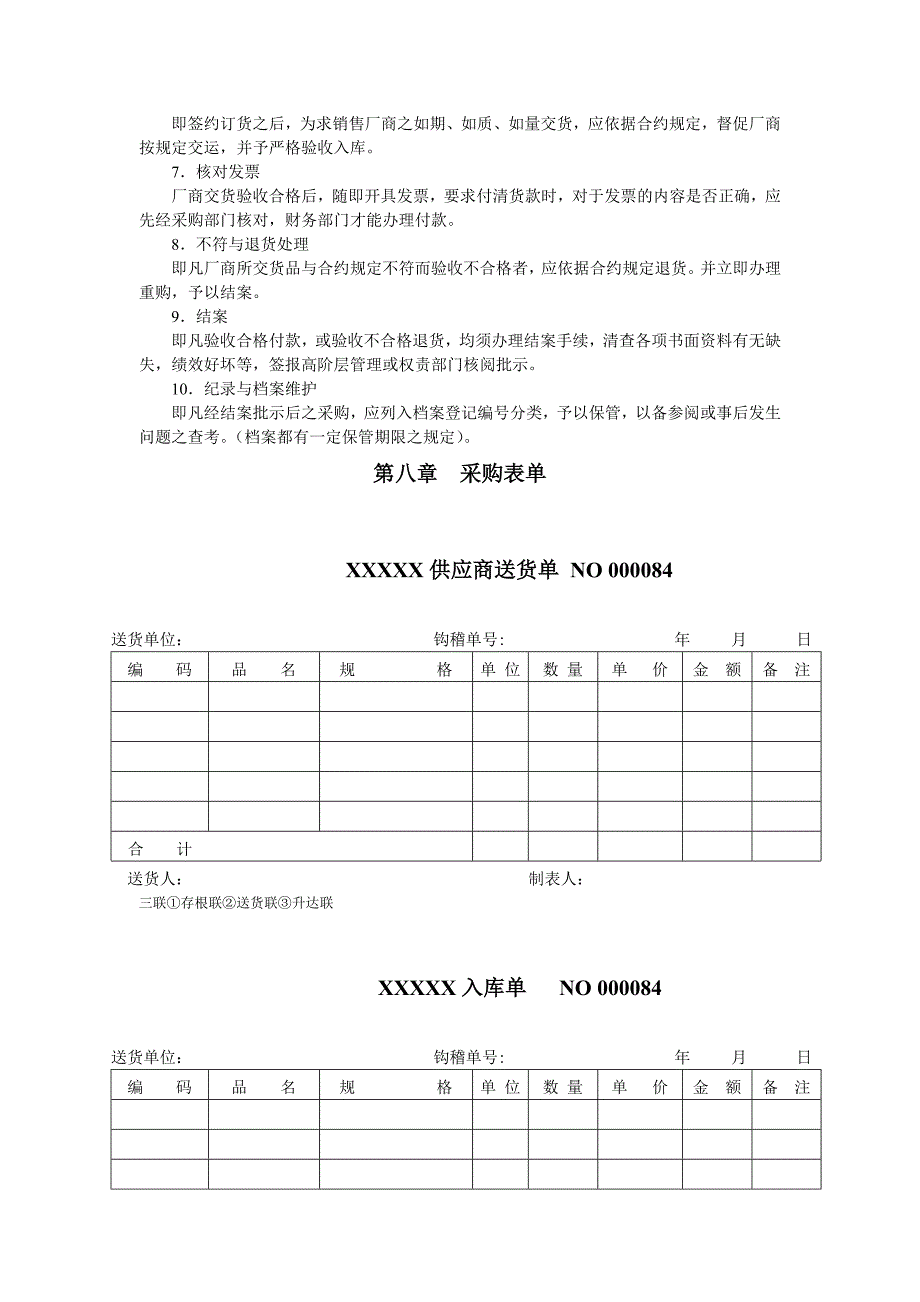 采购资讯管理手册_第5页