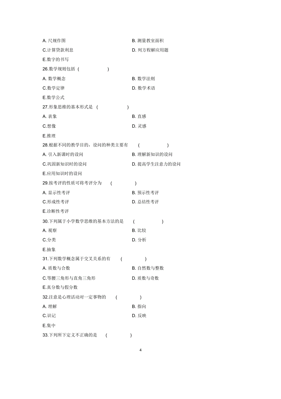 2020年1月全国自考小学科学教育试题及答案解析_第4页