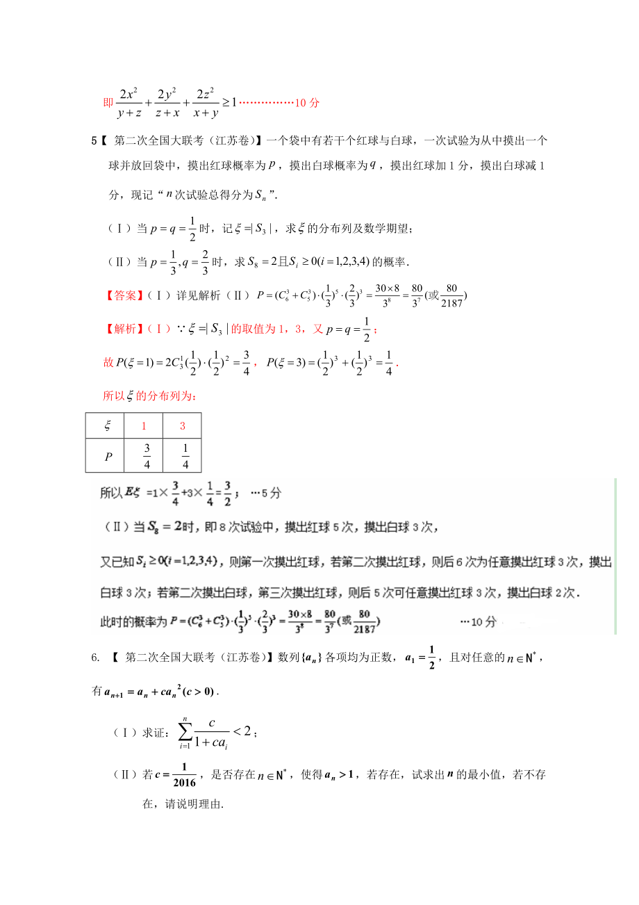 最新决胜高考全国名校试题数学分项汇编江苏特刊 专题14 选讲部分解析版 Word版含解析_第3页