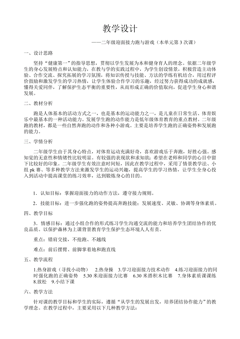 3.迎面接力跑与游戏1.docx_第1页