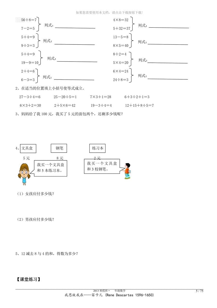 二年级小括号-混合运算的练习_第5页