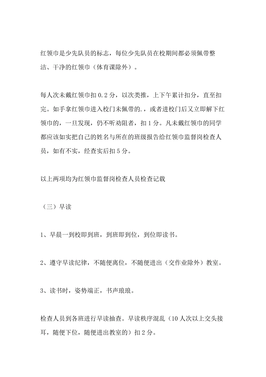 2021年阳光小学生一日常规检查细则_第2页