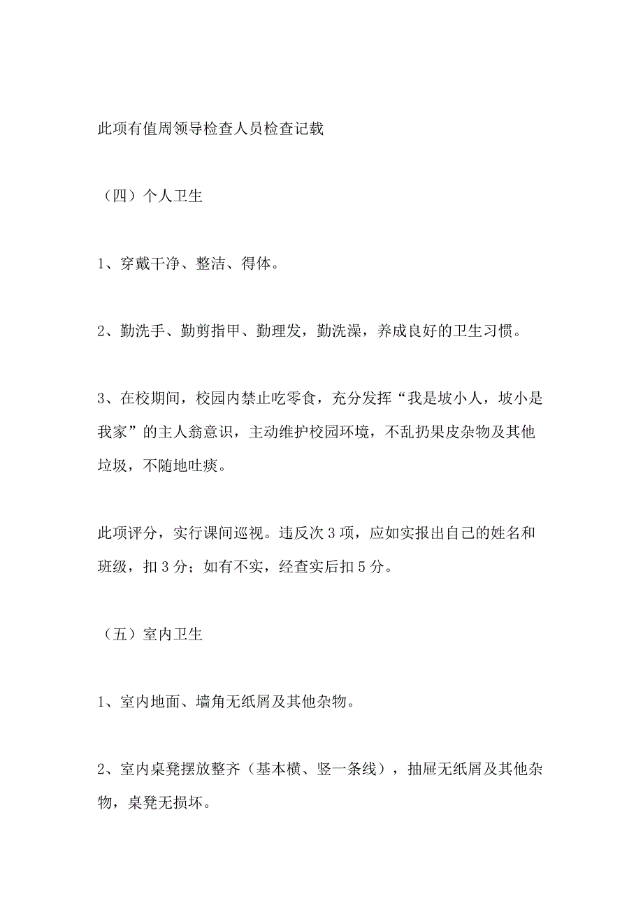 2021年阳光小学生一日常规检查细则_第3页