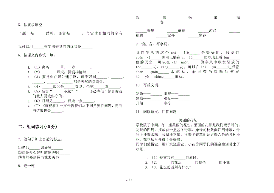 苏教版积累突破二年级下学期语文期末试卷.docx_第2页