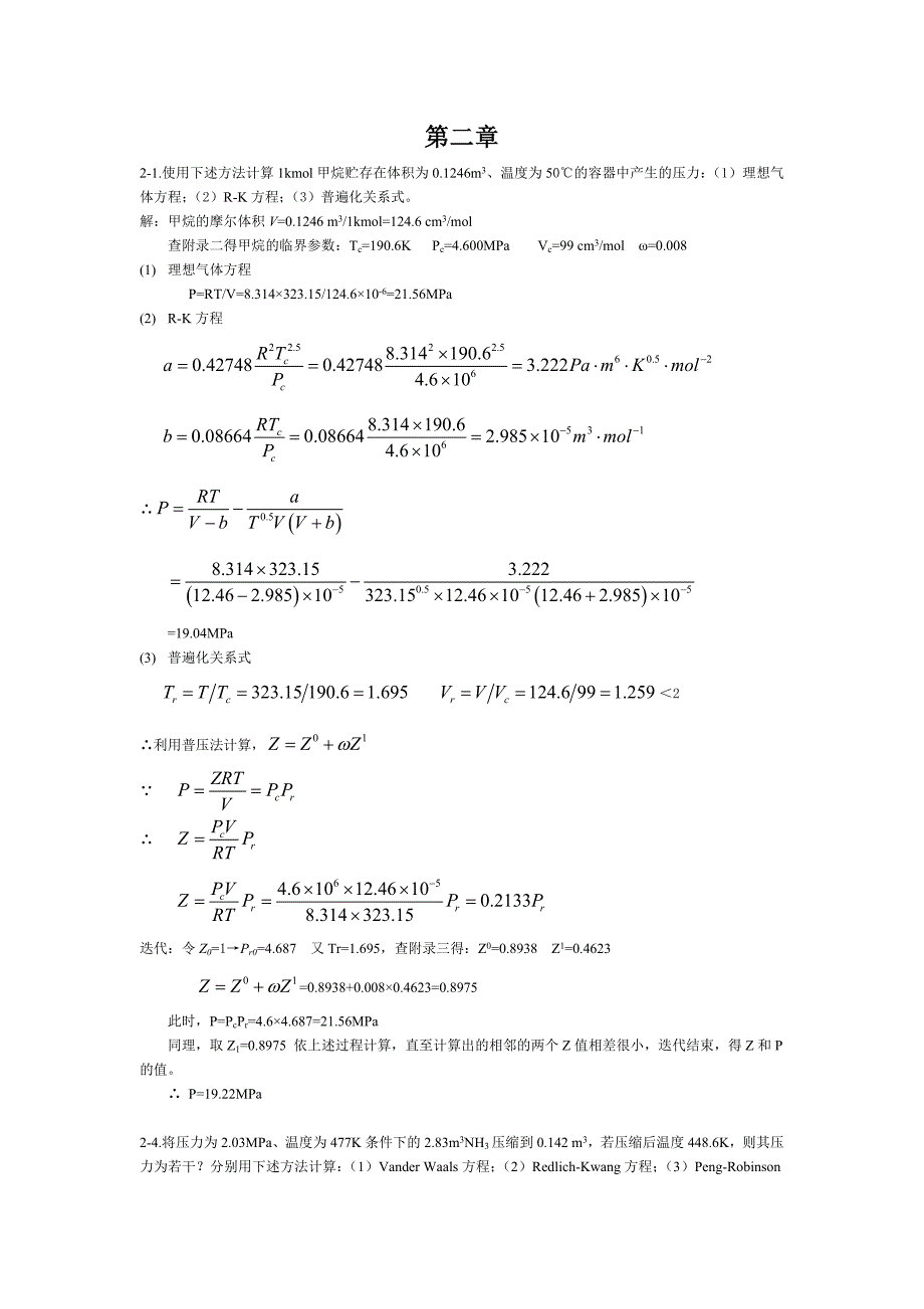 热力学作业题答案.doc_第1页