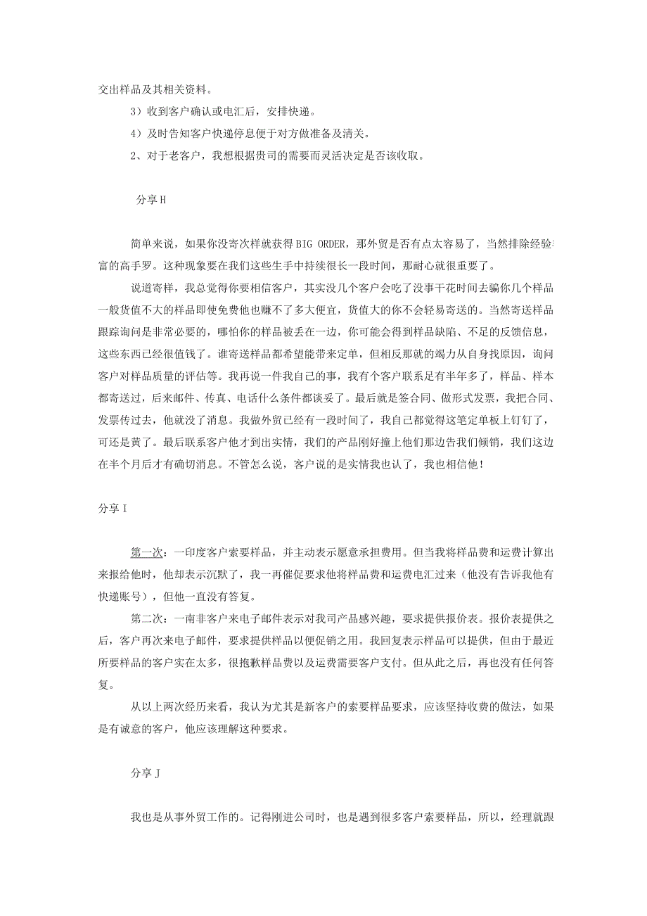 如何应对样品问题.doc_第5页