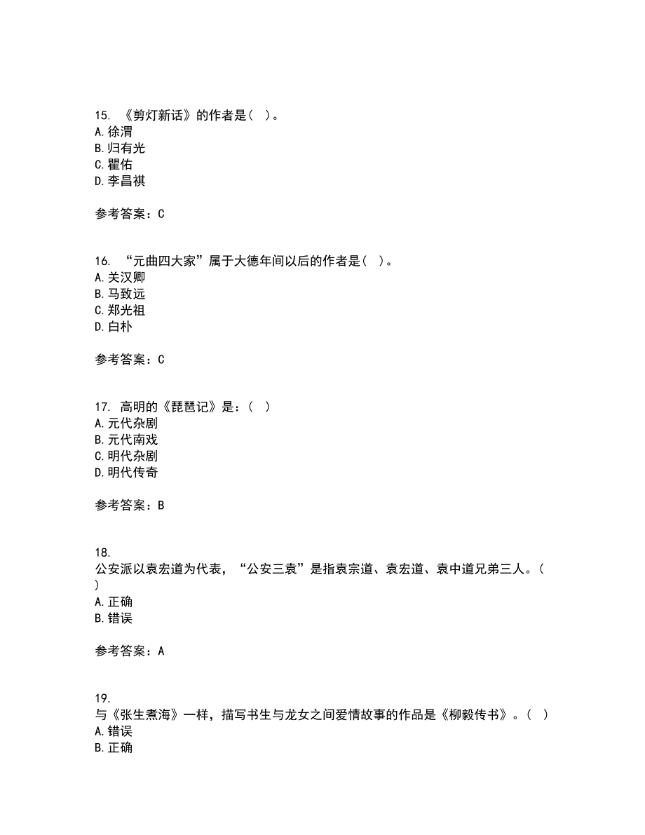 四川农业大学21春《中国古代文学史2本科》离线作业一辅导答案42_第4页